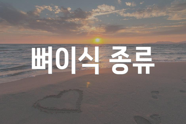 뼈이식 종류