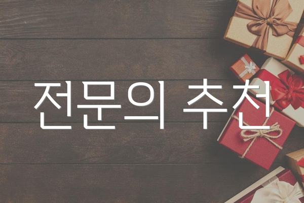 전문의 추천